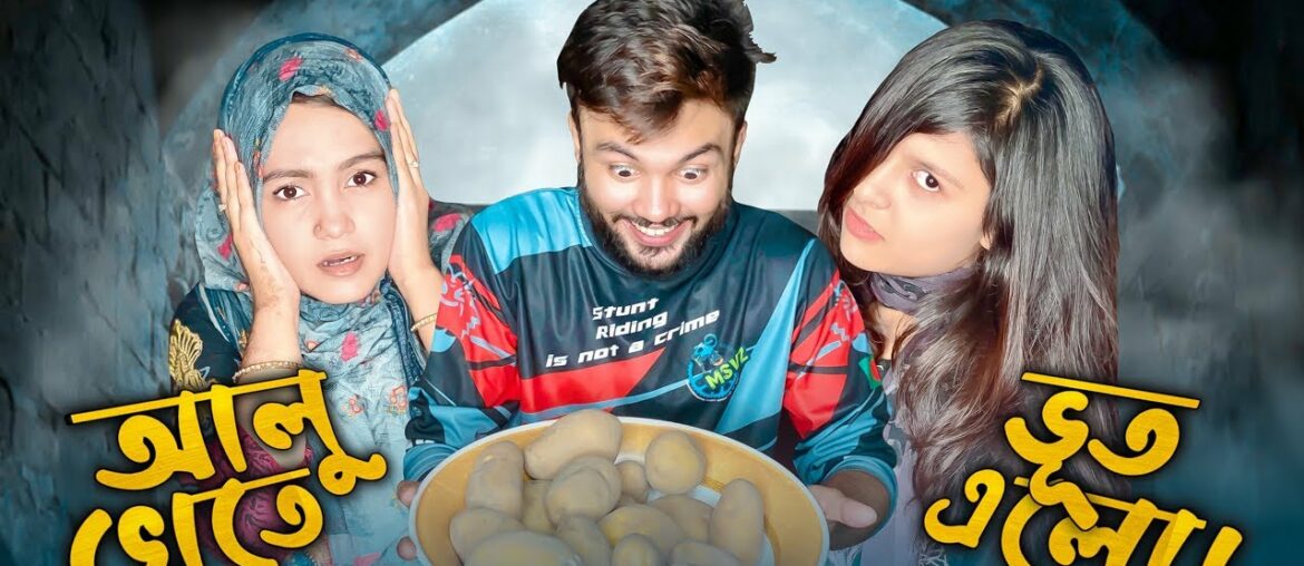 আলু খেতে ভূঁত এলো – Rs Fahim এর French Fry Recipe আলু খেতে ভূঁত এলো - Rs Fahim এর French Fry Recipe