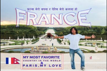 FRANCE- MY MOST FAVORITE COUNTRY IN THE WORLD ( फ्रान्स मेरो सपना र पेरिस मेरो कल्पना हो)