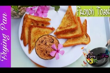 French Toast | Classic French Toast by Frying Pan | #breakfast #stayhomestaysafe #recipe #homemade