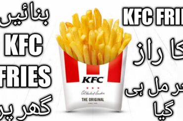 kfc | kfc recipe | finger chips | Haya cooking | French fries | kfc near me | kfc fries in lockdown