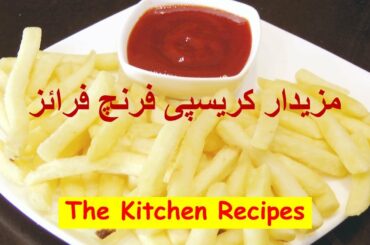 French Fries Recipes | How to make French fries | Aloo ke Chips | Crispy Potato Chips