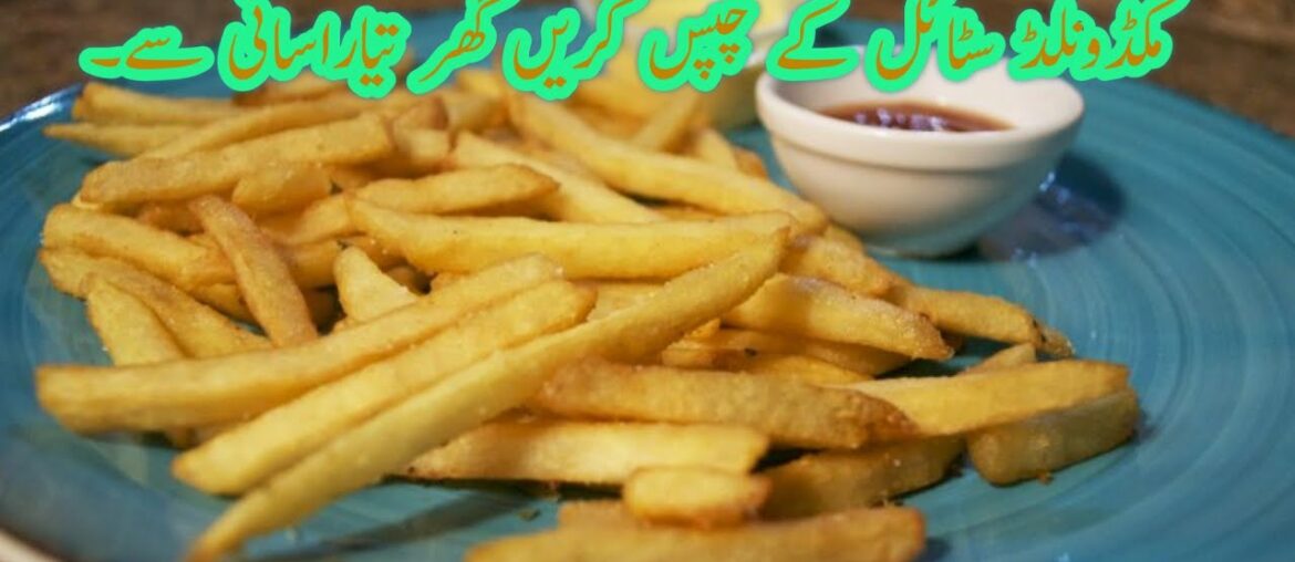 French Fries | McDonald | Style | Home| Made | Recipe French Fries | McDonald | Style | Home| Made | Recipe
