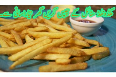 French Fries |  McDonald | Style | Home| Made | Recipe