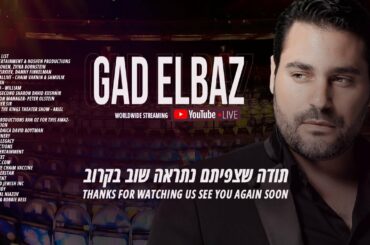 גד אלבז בהופעה חיה Gad Elbaz  WORLDWIDE STREAMING Live