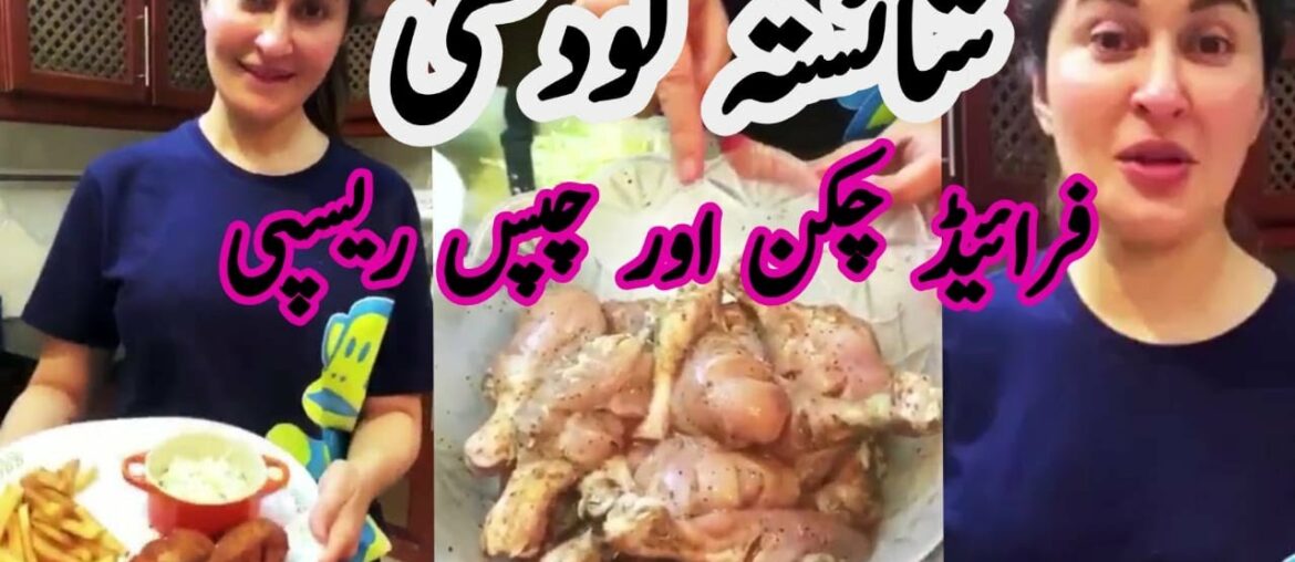 CHICKEN BROAST & FRENCH FRIES RECIPE BY SHAISTA LODHI @CookWithKinza CHICKEN BROAST & FRENCH FRIES RECIPE BY SHAISTA LODHI @CookWithKinza