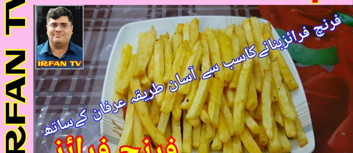 French Fries Special Recipe | Ramazan Special Recipe | MCDONALD'S Style Fries by IRFAN TV