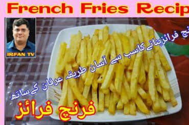 French Fries Special Recipe | Ramazan Special Recipe | MCDONALD'S Style Fries by IRFAN TV