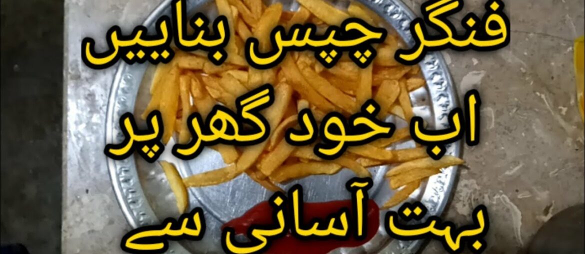 French Fries Easy To Cook Recipe | Finger Chips Recipe Dilicious