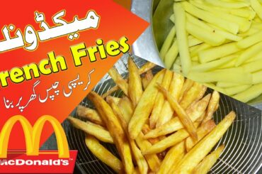 Crispy French Fries Recipe | Homemade Perfect French Fries | Zaiqa Foods
