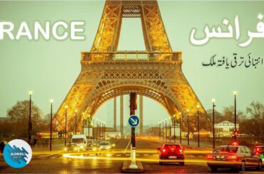 History Of France | France History in Urdu/Hindi | Adeel Info Tv