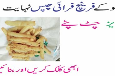 French Fries Recipe At Home/French Fries Recipe
