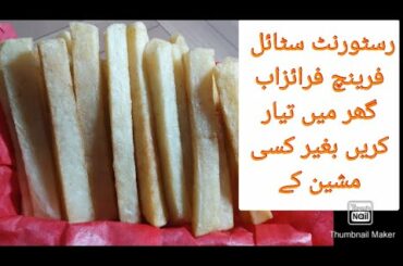 French Fries Recipe/Restaurant Style French Fries/Village Food/Food Secrets By Secrets Of Food/