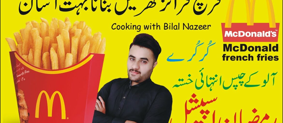 Mc Donald Style French Fries | Home Made Recipe | Urdu-Hindi | How to Make Crispy French Fries 2020