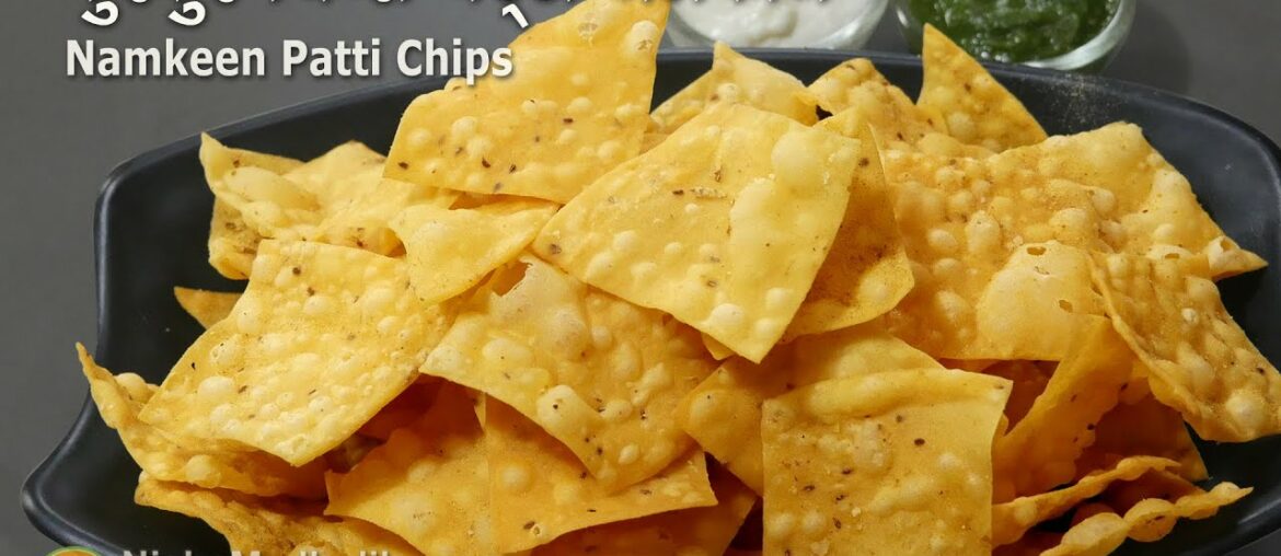 वजन में हल्के- बेहद कुरकुरे नमकीन पट्टी चिप्स । Crispy Chips Namkeen Recipe | Nachos wafers Recipe वजन में हल्के- बेहद कुरकुरे नमकीन पट्टी चिप्स । Crispy Chips Namkeen Recipe | Nachos wafers Recipe