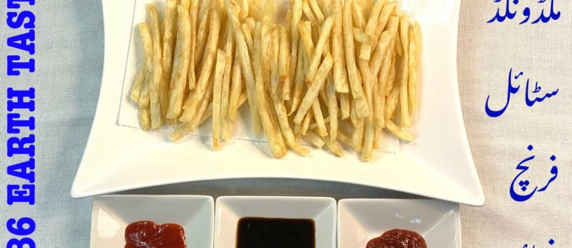 MCDONALD'S STYLE FRENCH FRIES RECIPE مکڈونلڈ سٹائل فرنچ فرائز