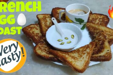 French Egg 🥚 toast फ्रेंच एग टोस्ट (simple & easy recipe) 🔥🔥🔥