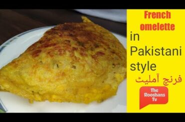 French omelette recipe | French omelette in different style | sehri recipe | Ramazan special
