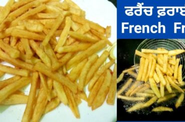 French Fries || Homemade Crispy French Fries Recipe by Punjabi Cooking