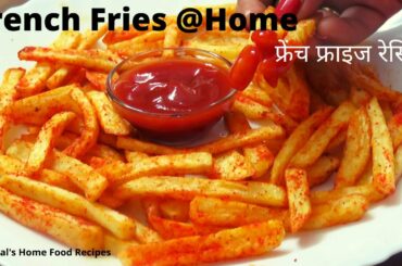 How to Make Crispy French Fries Recipe|Homemade french fries | फ्रेंच फ्राइज रेसिपी | Perfect fries