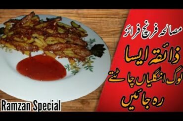 Masala French Fries Recipe II Potato Snack Recipe