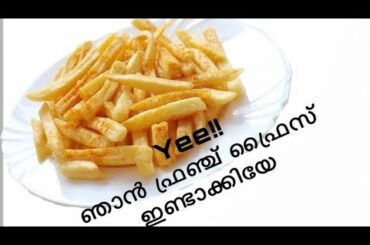 French fries | how to make french fries |potato recipe| evening snack