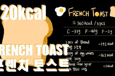 120kcal 다이어트 프렌치 토스트 French Toast | ANABOLIC RECIPE | COACH ANA |