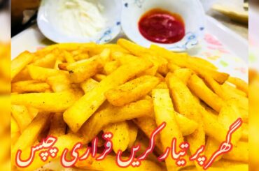 Crispy French fries Recipe - Homemade Mcdonald's style ll khatri special cooking