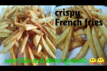 French fries recipe in telugu / బంగాళాదుంపలతో ఇంట్లోనే easyగా ఫ్రెంచ్ ఫ్రైస్ KFC స్టైల్ లో చేయండి..