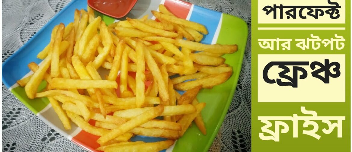 Crispy French Fries Recipe in Bangla🍟😍। পারফেক্ট আর ঝটপট ফ্রেঞ্চ ফ্রাই রেসিপি ।#frenchfriesrecipe