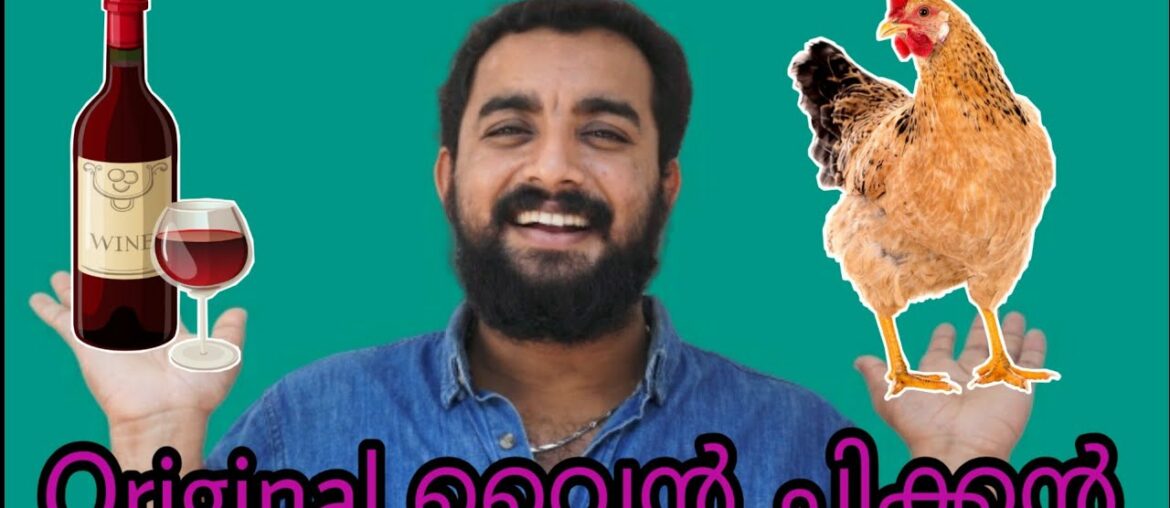 Original വൈൻ ചിക്കൻ | wine chicken | Delicious| Rejith Thampi