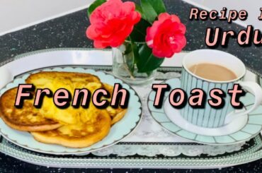 How To Make French Toast Recipe In Urdu | Ramadan Recipe For Sehri | Gluten Free French Toast Recipe