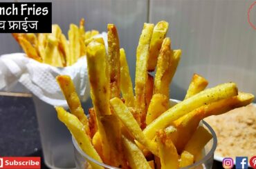 क्रिस्पी फ्रेंच फ्राइज की रैसिपि | french fries recipe | potato finger chips recipe |Cook with Param