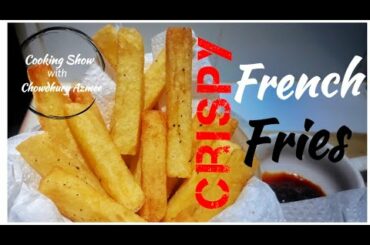 Crispy French Fries Secret Recipe 🍟 ক্রিসপি ফ্রেঞ্চ ফ্রাইয়ের সিক্রেট রেসিপি🍟 CRISPY FRENCH FRIES 🍟