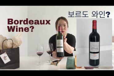 보르도 와인이 유명한 이유 Why Bordeaux Wine?