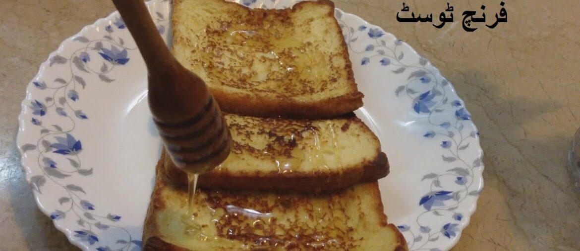 How to Make French Toast | Quick And Easy Recipe | فرنچ ٹوسٹ How to Make French Toast | Quick And Easy Recipe | فرنچ ٹوسٹ