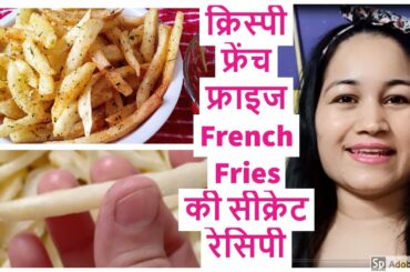 Indian's Alexa Crispy French fries Recipe - Homemade fries recipe- Restaurant style french fries