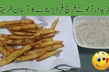 Potato French Fries Recipe Recipe | Aloo ki Chips Banane ka Trika