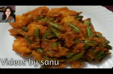 French beans with potato recipe //वीन्स आलु की सब्जी