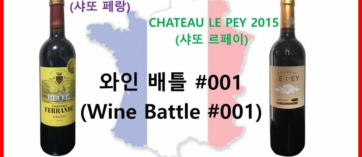 Jack Park's Wine Battle 잭박의 와인배틀 Chateau Ferrande 샤또페랑 Chateau Le Pey 샤또르페이