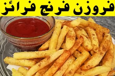 Restaurant Style French Fries Recipe by Kitchenly | Frozen French Fries