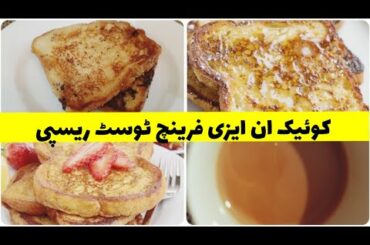 How to Make French Toast!! Classic Quick and Easy Recipe | French Toast فرنج ٹوسٹ By Khaba Corner