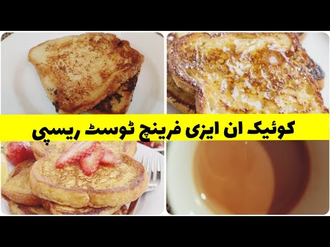 How to Make French Toast!! Classic Quick and Easy Recipe | French Toast فرنج ٹوسٹ By Khaba Corner How to Make French Toast!! Classic Quick and Easy Recipe | French Toast فرنج ٹوسٹ By Khaba Corner