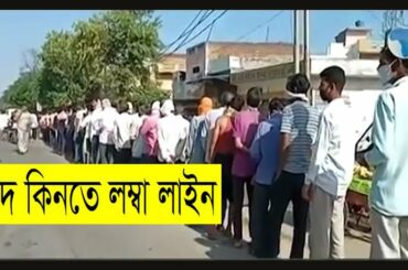 মদ কিনতে লম্বা লাইন