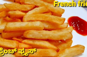 French Fries in Kannada | ಫ್ರೆಂಚ್ ಫ್ರೈಸ್ | French Fries | Finger Chips Recipe in Kannada | Adigemane