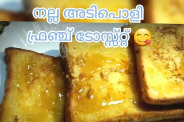 Yummy French Toast | Bread Recipes | Evening Snack