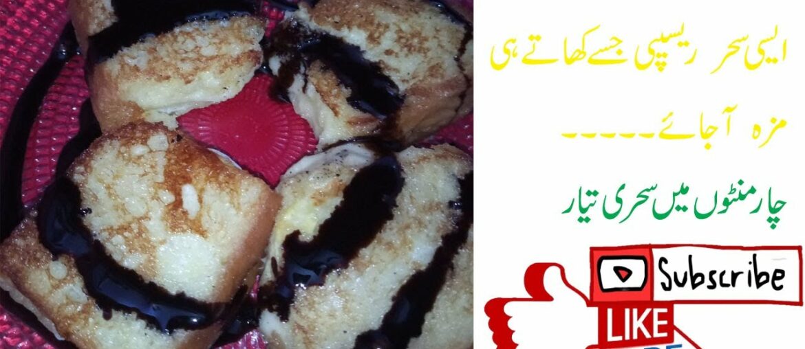 French Toast With Cheese || Just Five Minute Sehar Recipe