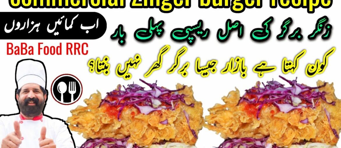 Zinger Burger Recipe KFC Style | original Commercial Zinger Burger | Baba Food RRC | Chef Rizwan Zinger Burger Recipe KFC Style | original Commercial Zinger Burger | Baba Food RRC | Chef Rizwan