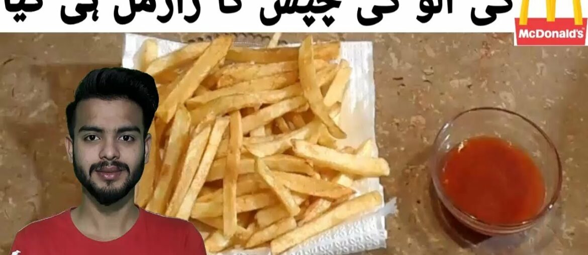 French Fries Recipe By Hamza Foods || آلو کی چپس || Original Mc Donald And KFC Style ||