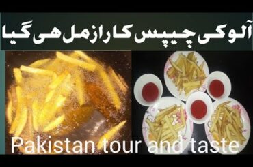 French Fries Recipe / الو کی چیپس /Orignal KFC And MacDonald's Style//