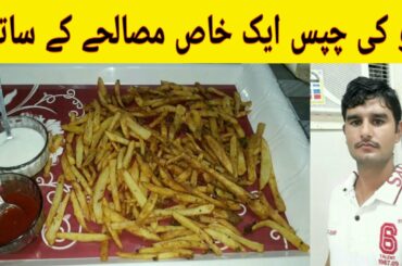 french fries recipe aloo ki chips crispy french fries recipe by ahsan ali foods
